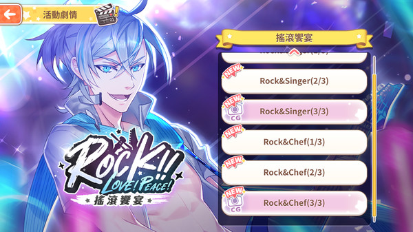 甜點王子2 DLC - 搖滾饗宴