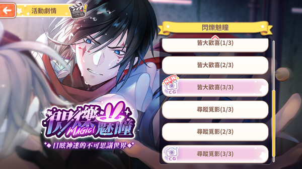 甜點王子2 DLC - 閃爍魅瞳