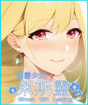 Ghost Girl Lasling