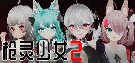 末世少女 Zombie Girl on Steam