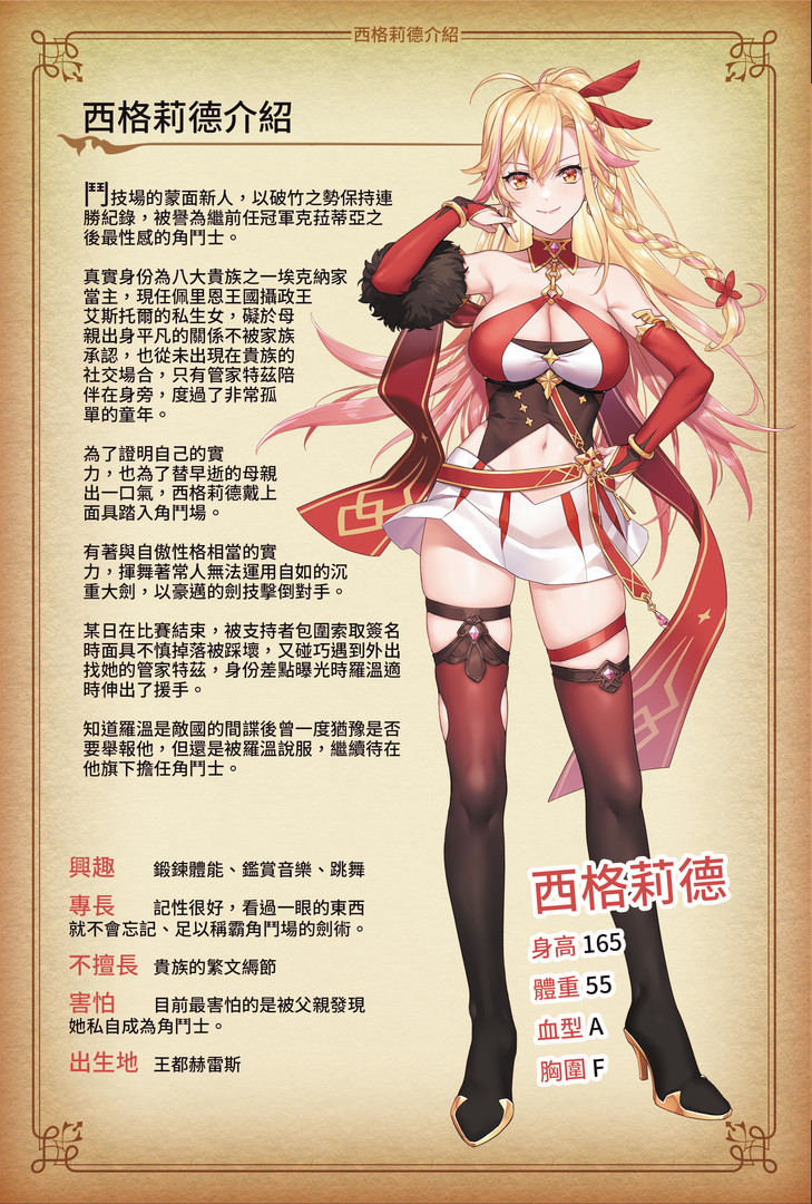 Jerez's Arena Ⅱ - Digital Artbook #4