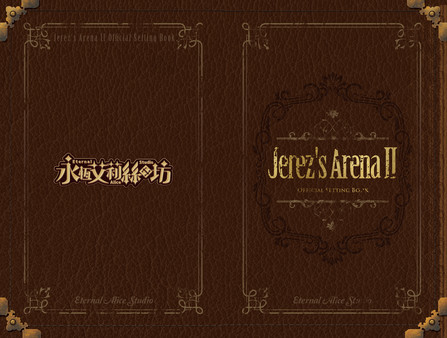 скриншот Jerez's Arena Ⅱ - Digital Artbook 0