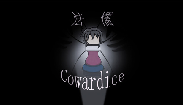 怯懦 Cowardice on Steam