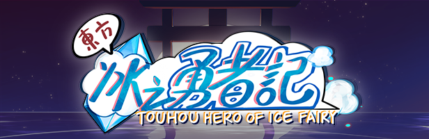 Touhou Hero of Ice Fairy