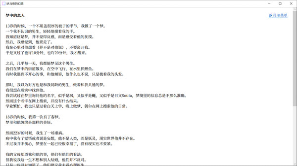 妖与夜的幻想 番外篇 - 梦中的恋人