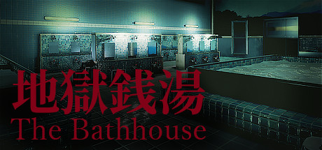 [Chilla's Art] The Bathhouse | 地獄銭湯♨️|官方中文|v1.05 - 白嫖游戏网_白嫖游戏网
