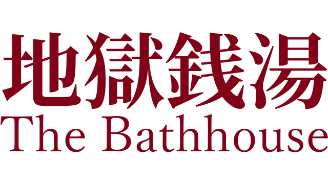 The Bathhouse