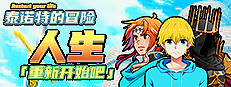 Restart your life Adventures of Tainuote