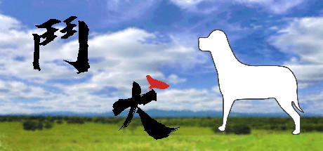 鬥犬 Dog Fighting Cover Image