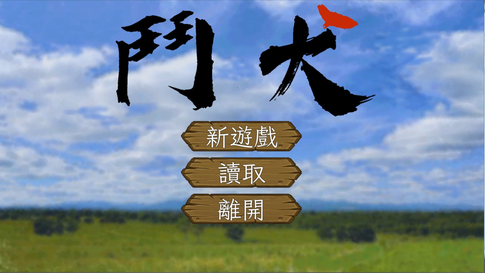 鬥犬 Dog Fighting screenshot 1