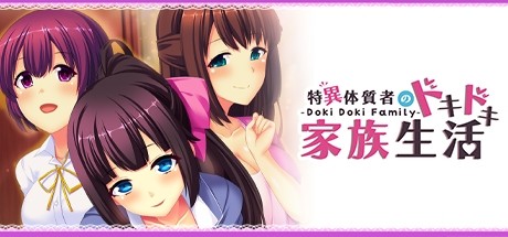 - Doki Doki Family - 特異体質者のドキドキ家族生活 Cover Image