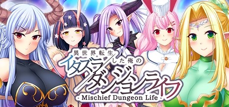 - Mischief Dungeon Life - 異世界転生した俺のイタズラダンジョンライフ banner image