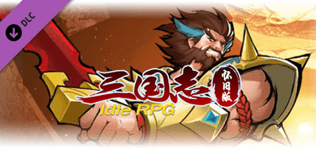 Купить дешево 怀旧版三国志-绝版兵法DLC Купить ключ дешево 怀旧版三国志-绝版兵法DLC