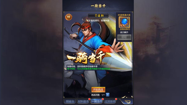 怀旧版三国志Idle RPG-珍稀宝物DLC