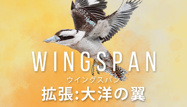 Steam：WINGSPAN (ウイングスパン): 大洋の翼
