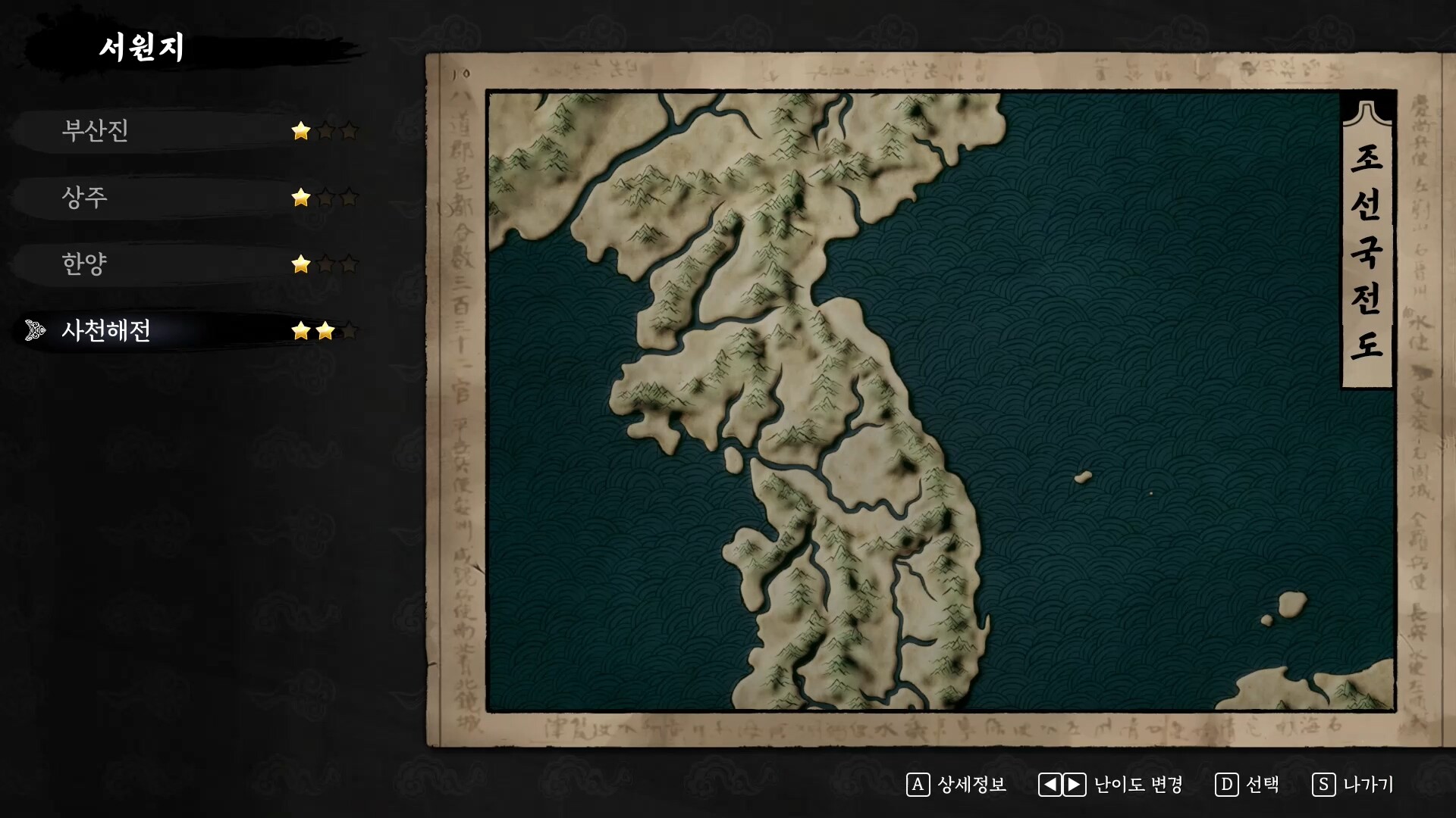 난중설화: The Tales of Imjin War #2