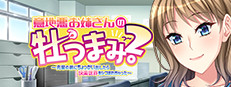 Ijiaru Oneesann No Otsumami 2