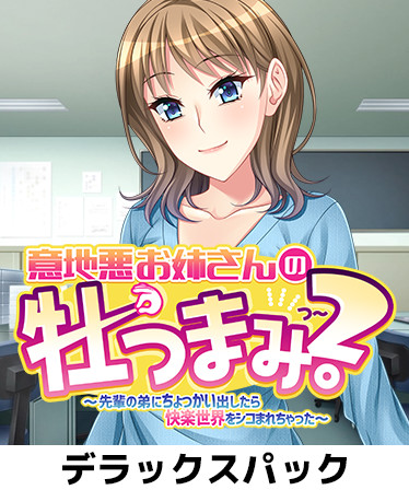 Ijiaru Oneesann No Otsumami 2 - Deluxe Pack