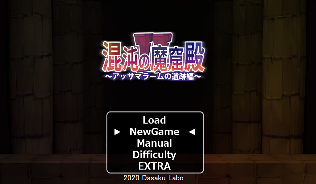 The Den of Chaos2 - 混沌の魔窟殿２～アッサマラームの遺跡編～ screenshot 1