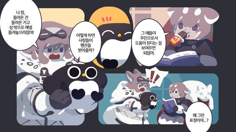 폴라 펭귄 포스트 Demo #4