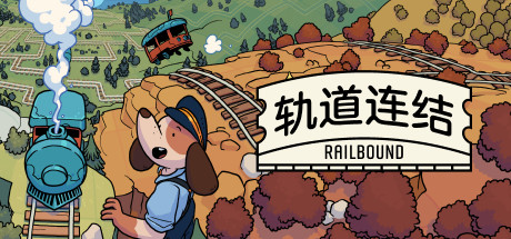 《轨道连结/Railbound》v3.02中文版-拾艺肆