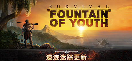 求生岛：不老泉传说/Survival Fountain of Youth