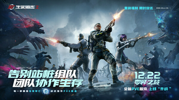 生死狙击2-游戏截图