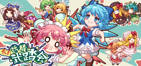 Touhou Fairy Knockout ~ One fairy to rule them all Cover Image