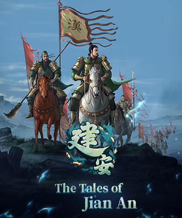 建安外史 The Tales of Jian An