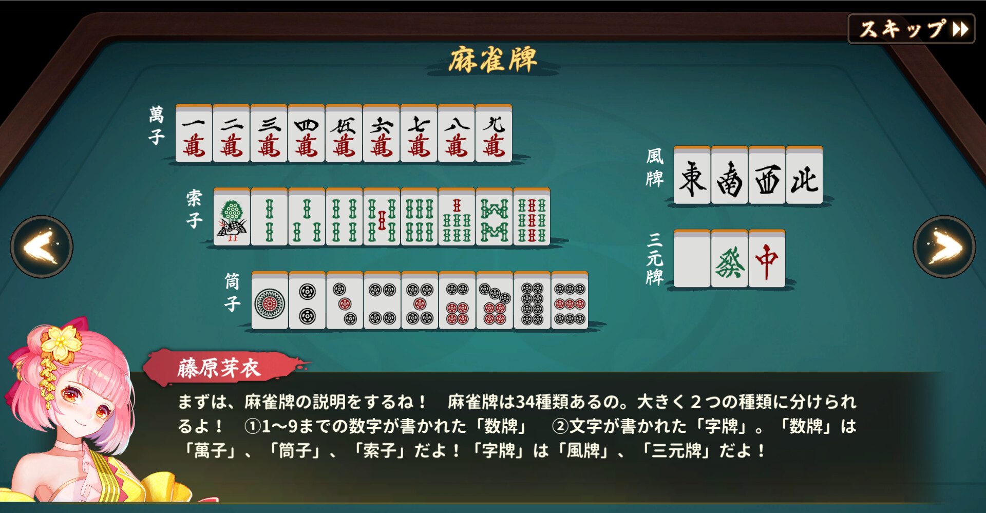 screenshot of 雀皇麻雀 6