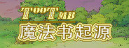 魔法书起源(Origin of the magic book)