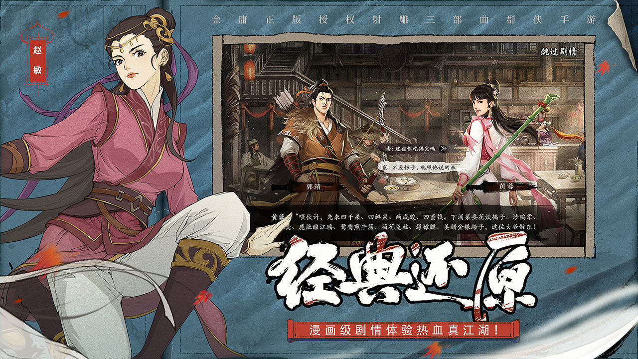 新射雕群侠传 screenshot 1