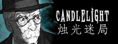 烛光迷局 Candlelight 게임 이미지