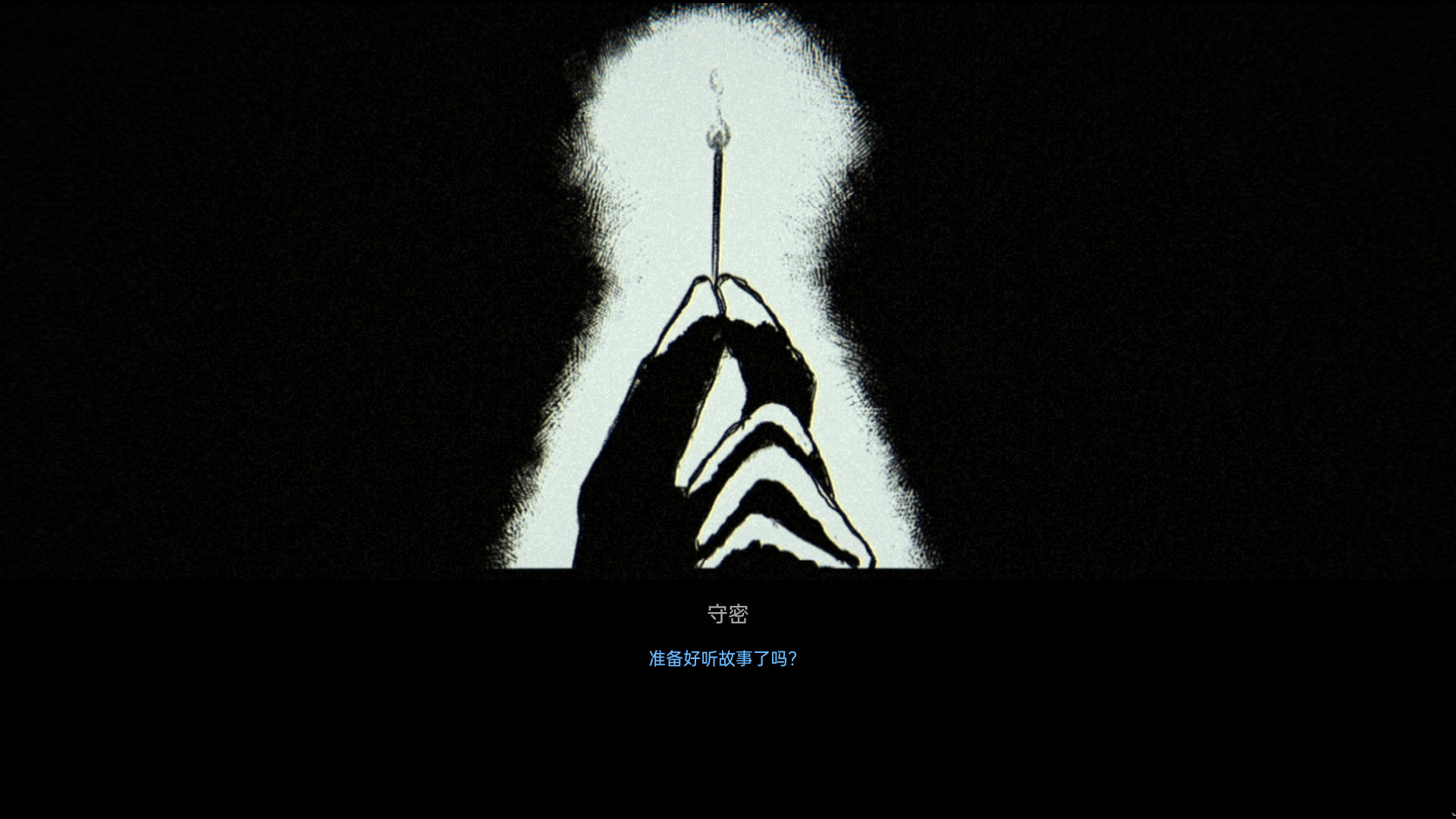 烛光迷局 Candlelight screenshot 1
