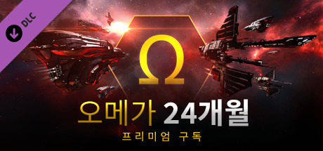 EVE Online: 오메가 타임 (24개월)
