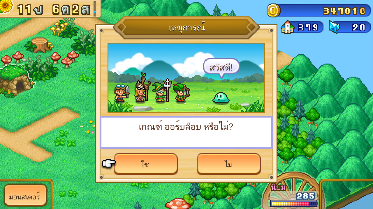 เกม Harvest Town เควสนี้เล่นยังไงคะ??? - Pantip