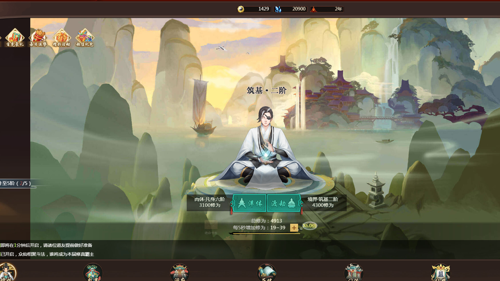 逍遥修真 screenshot 1