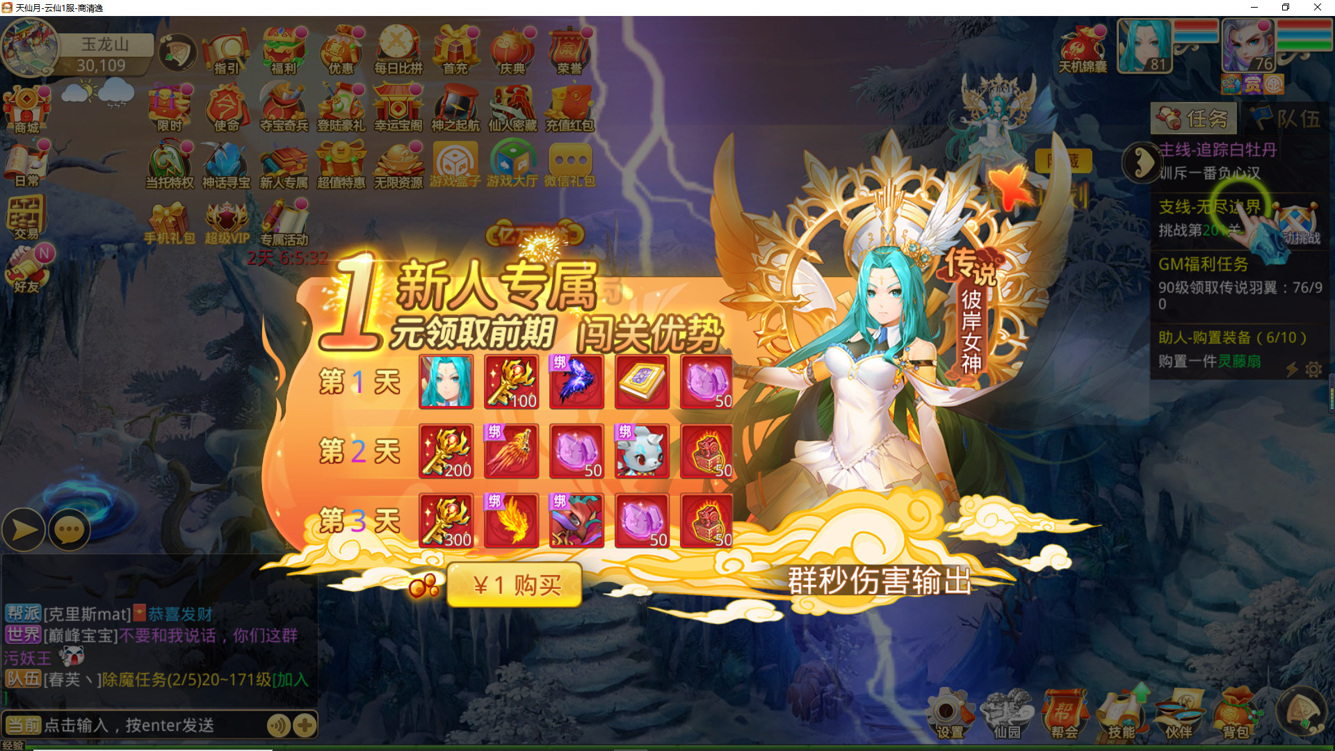 天仙月-GM畅玩版 #3