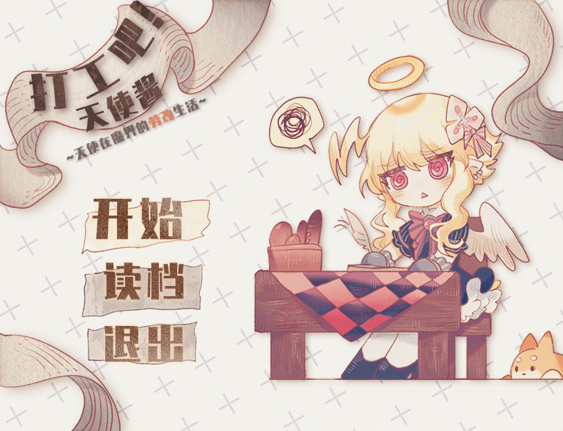 打工吧！天使酱 ~天使在魔界的劳改生活~ screenshot 1
