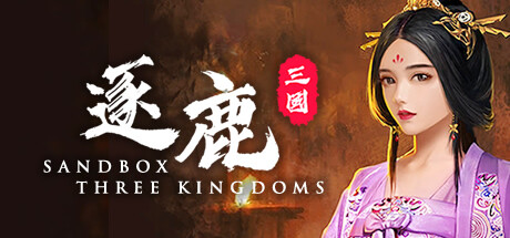 Steam header art for 逐鹿
