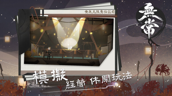 无常 game for Linux 1