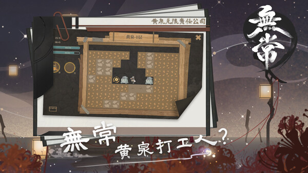 无常for windows and Linux 1