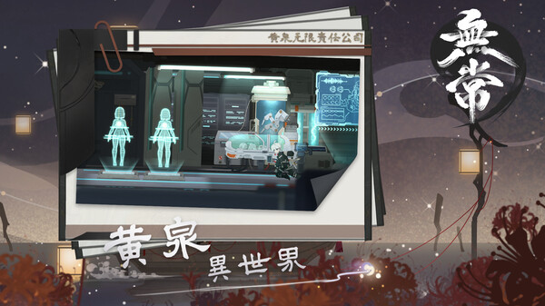 无常 game for windows Pc 1