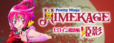 ヒロイン忍法帖 姫影・ 壱／Pretty Ninja HIMEKAGE_01 게임 이미지