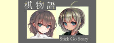 棋物语 Stick Go story 게임 이미지