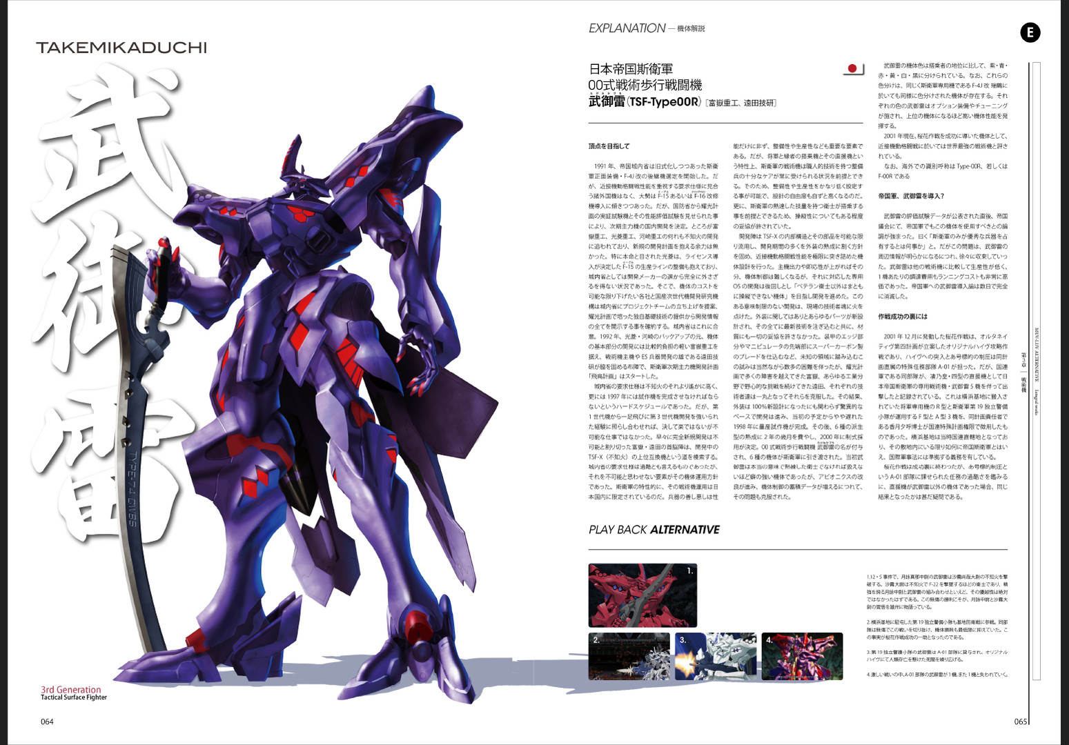 Muv-Luv Alternative - Integral Works (Japanese Only) screenshot screenshot 4