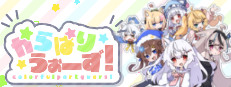 からぱりうぉーず 게임 이미지