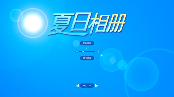Screenshot of 夏日相册