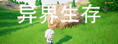 异界生存 게임 이미지