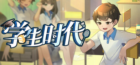 Steam header art for 学生时代